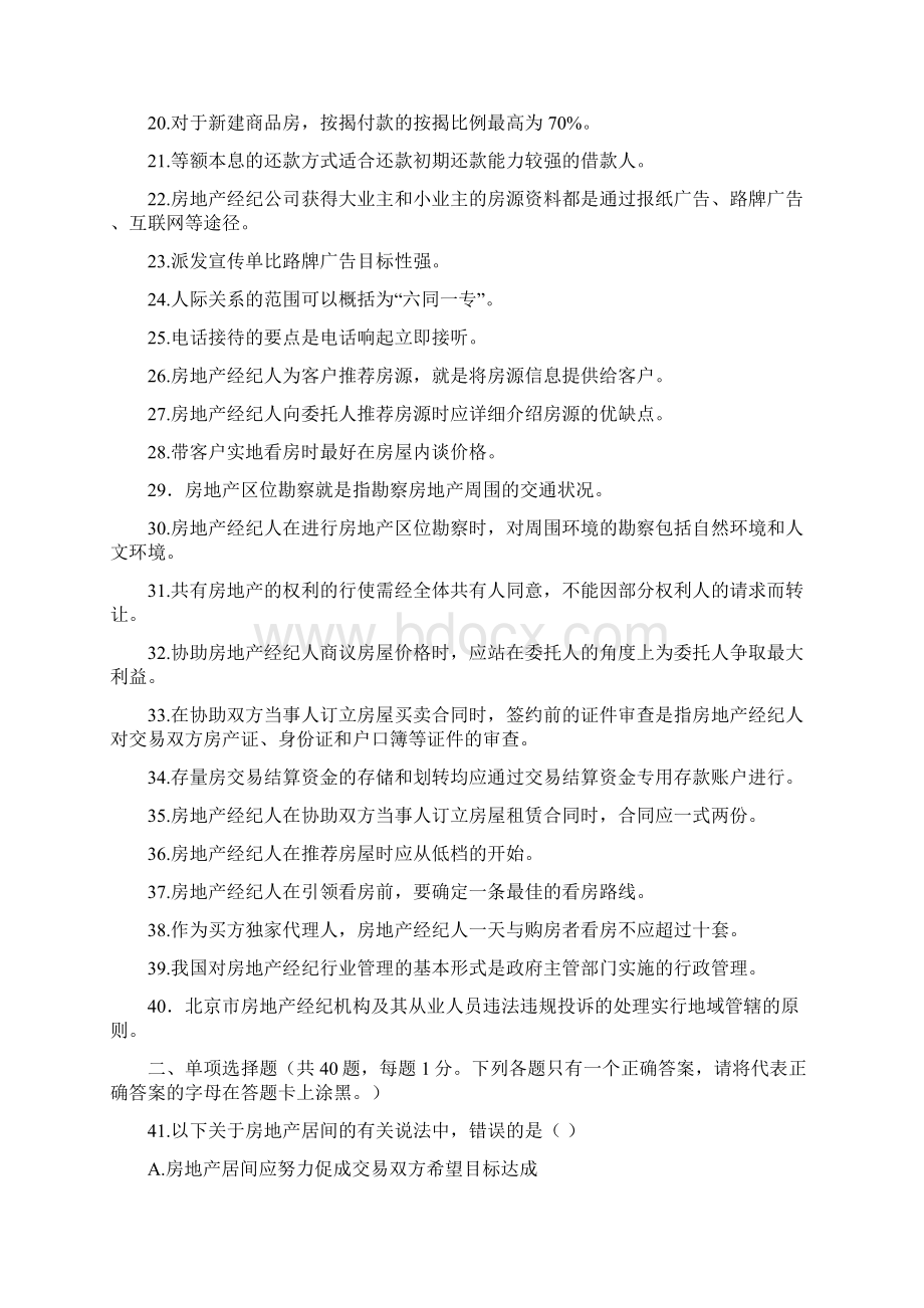 北京经纪人协理模拟考doc.docx_第2页