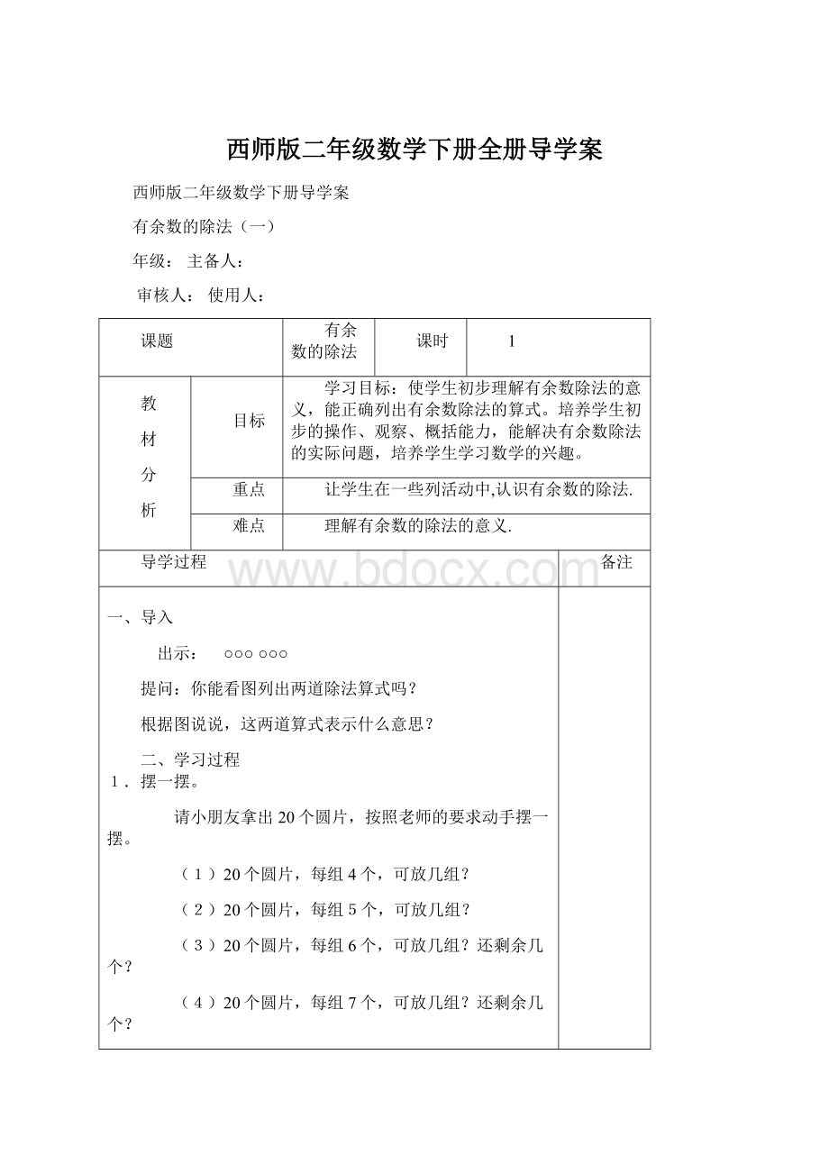 西师版二年级数学下册全册导学案.docx