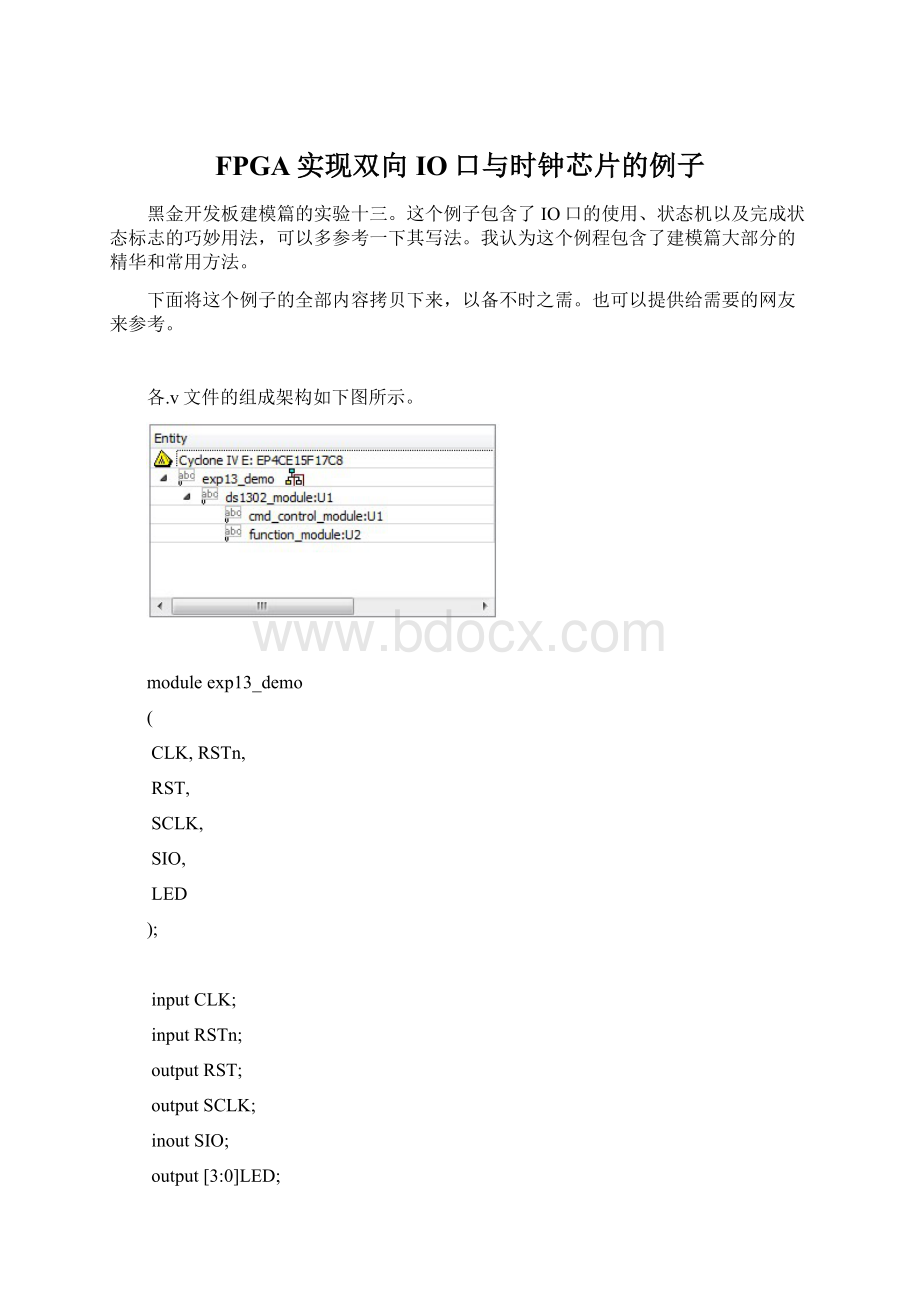 FPGA实现双向IO口与时钟芯片的例子Word格式文档下载.docx