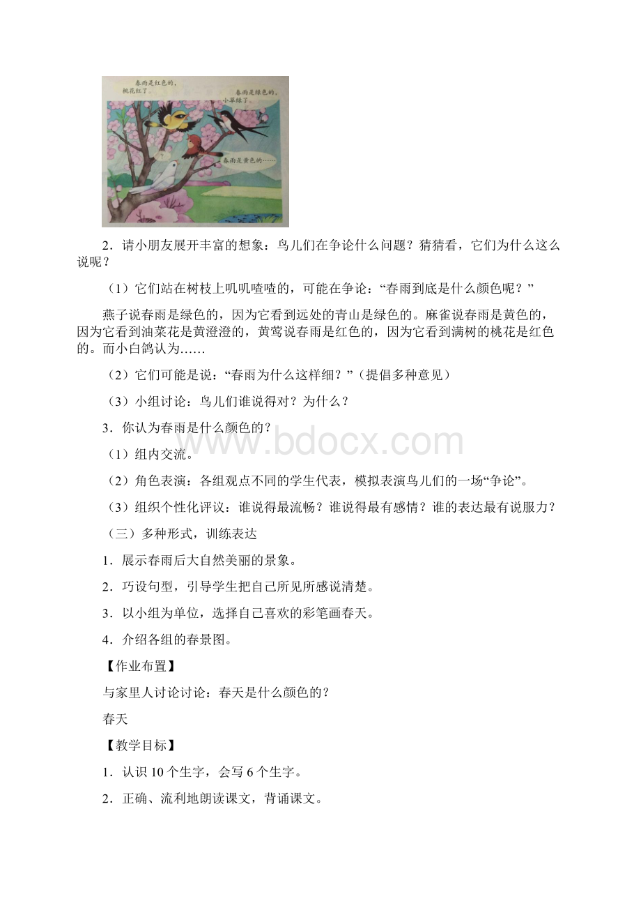 湘教版语文一年级下册全册教案.docx_第2页