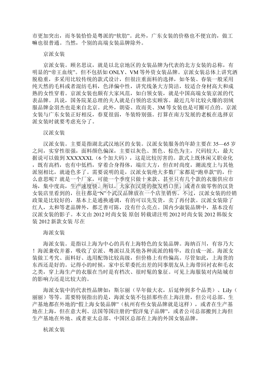 最新最全女装选择标准.docx_第2页