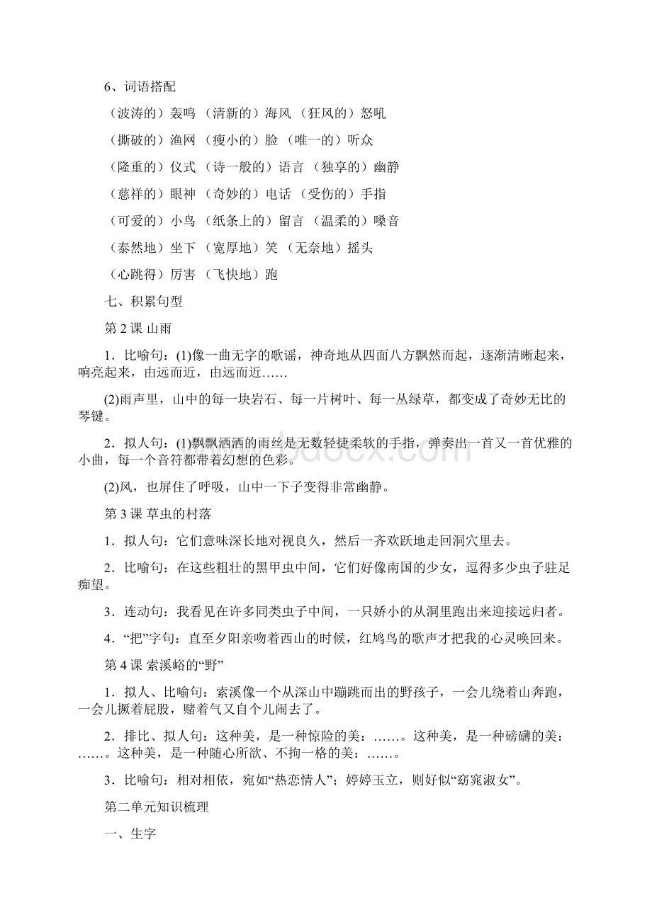 六年级上册语文专项知识归纳Word文档下载推荐.docx_第3页