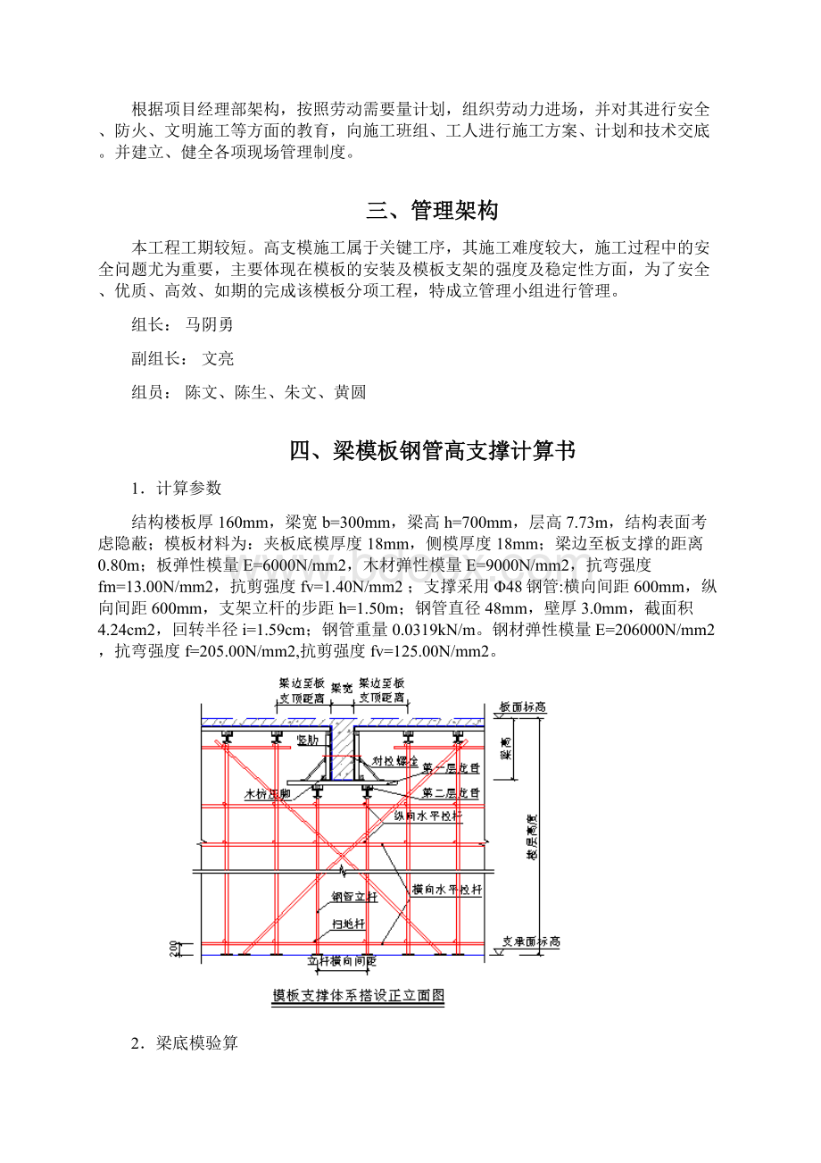 高支撑架设计方案扣件钢管楼板.docx_第2页