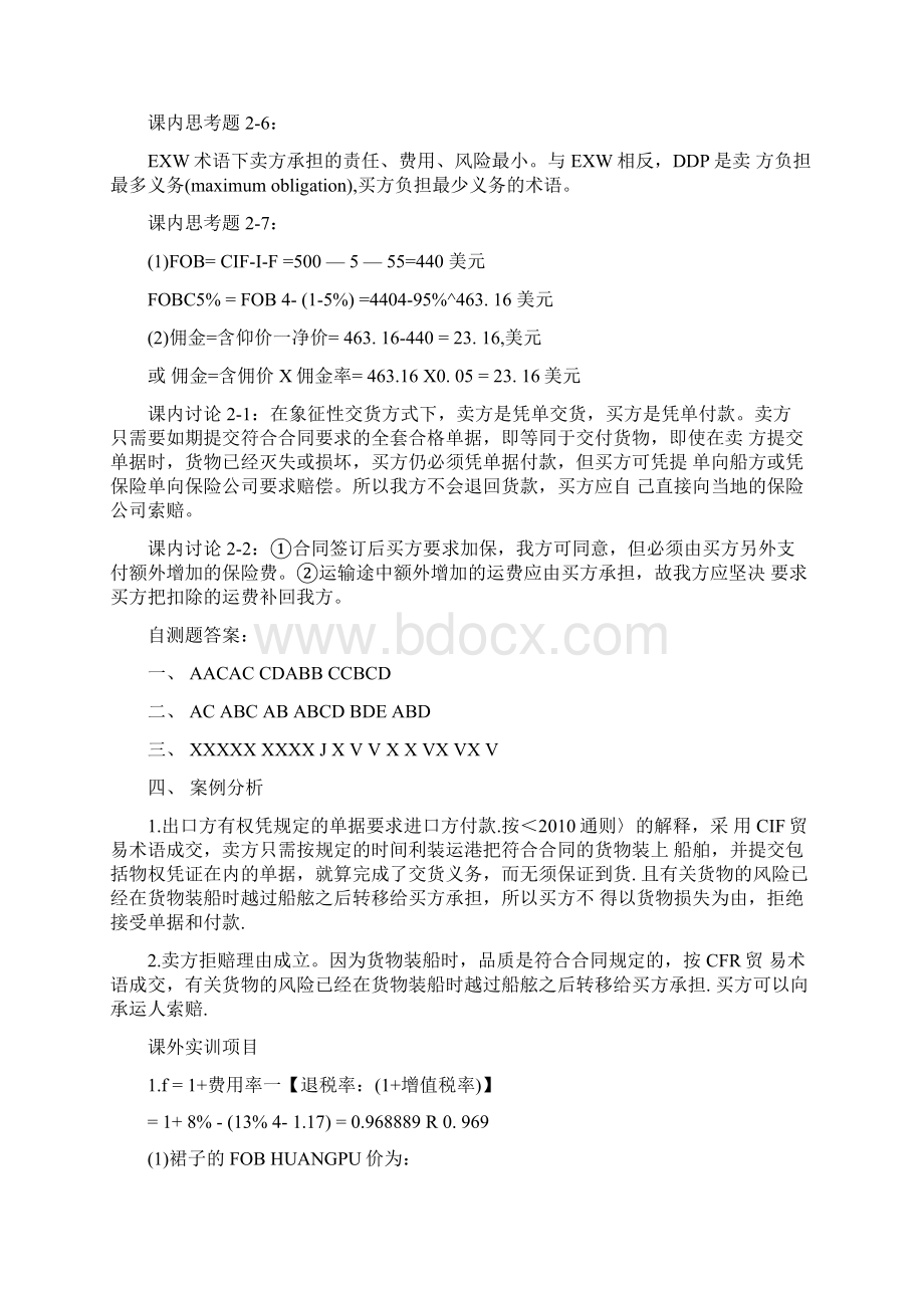 国贸实务教材参考答案doc.docx_第3页