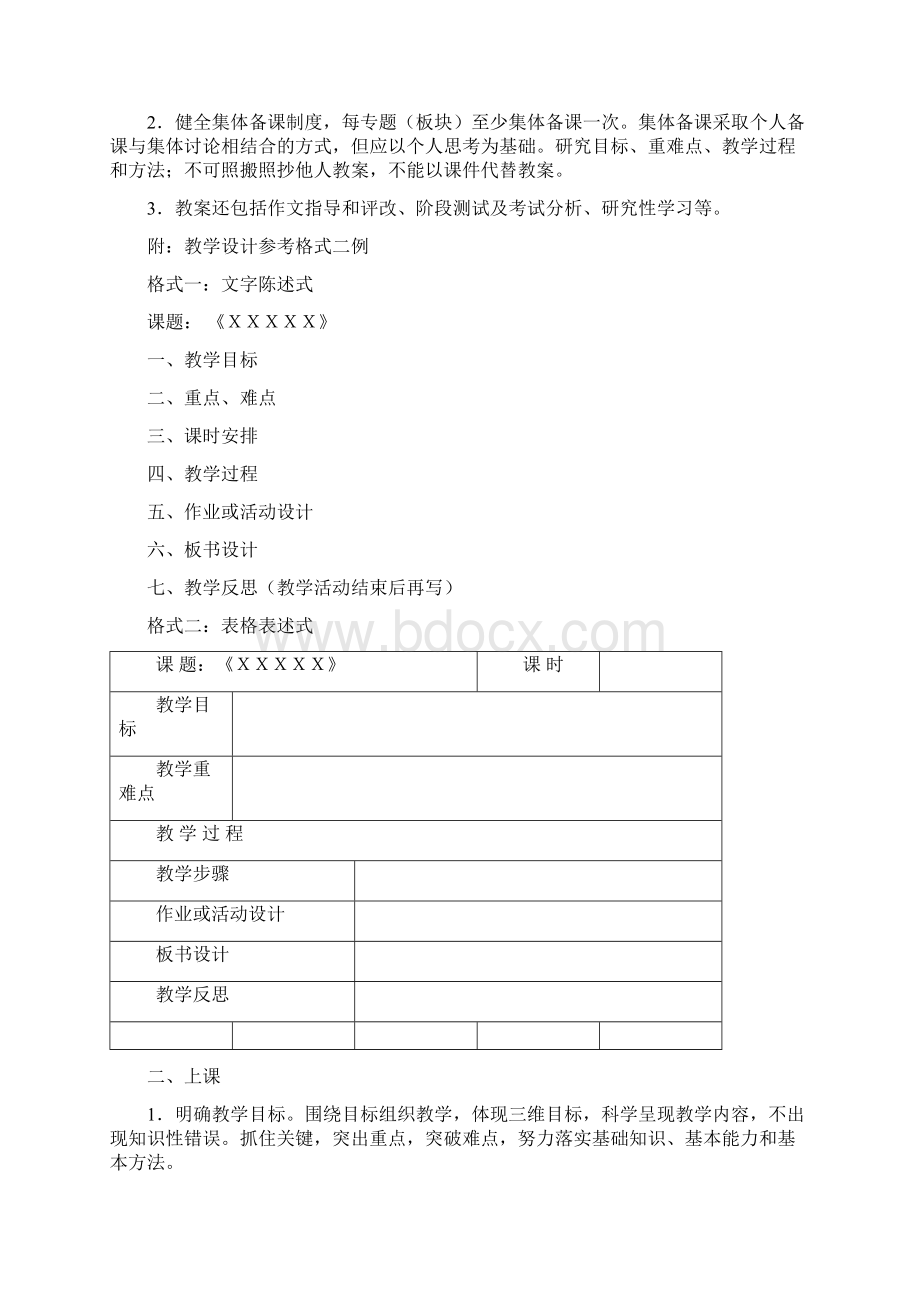 高中语文学科教学基本要求.docx_第3页