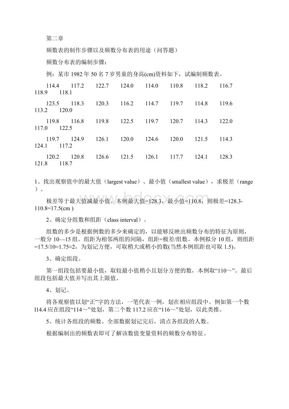 医学统计学考试重点.docx_第3页