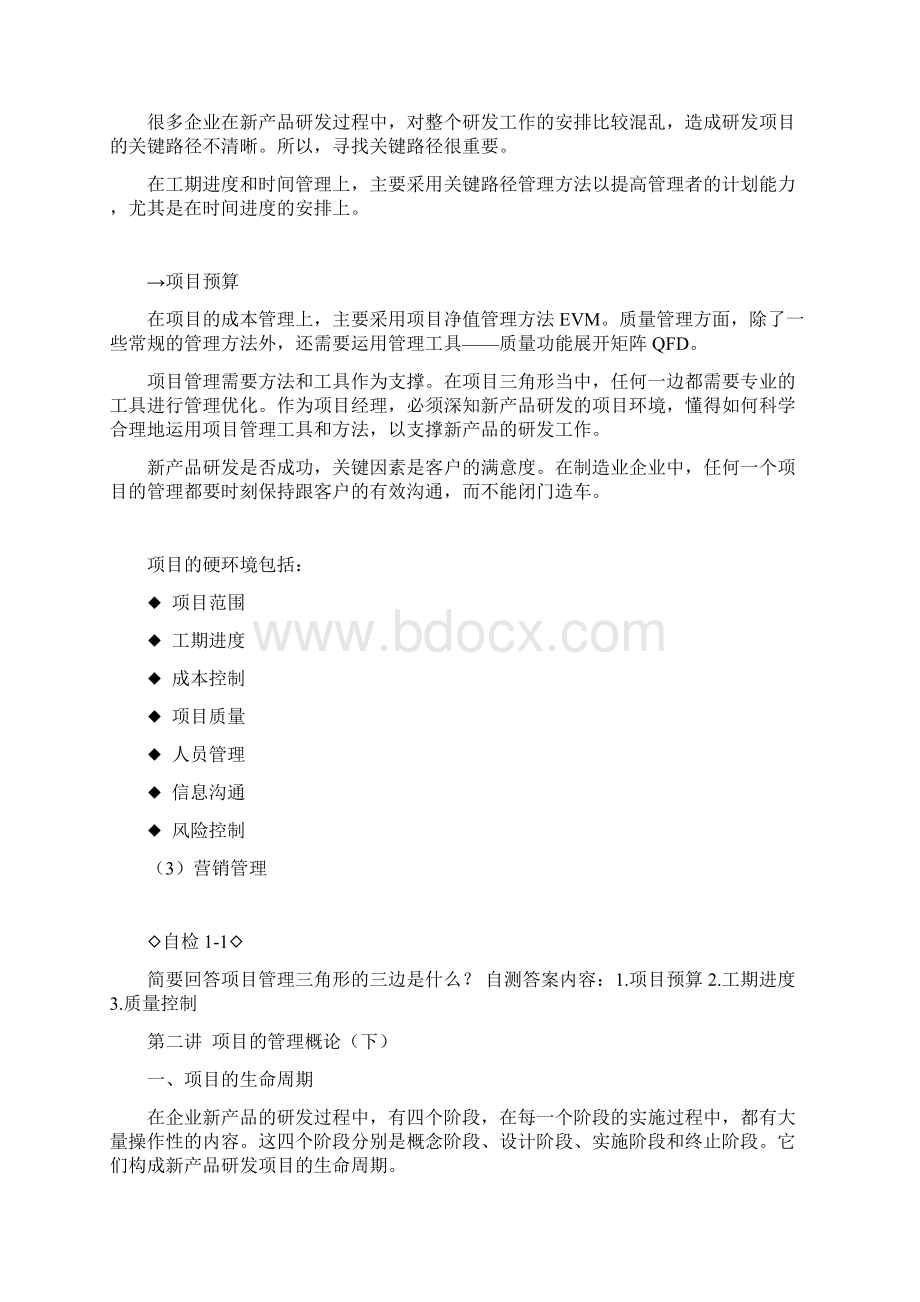 制造业新产品研发项目管理简化.docx_第3页