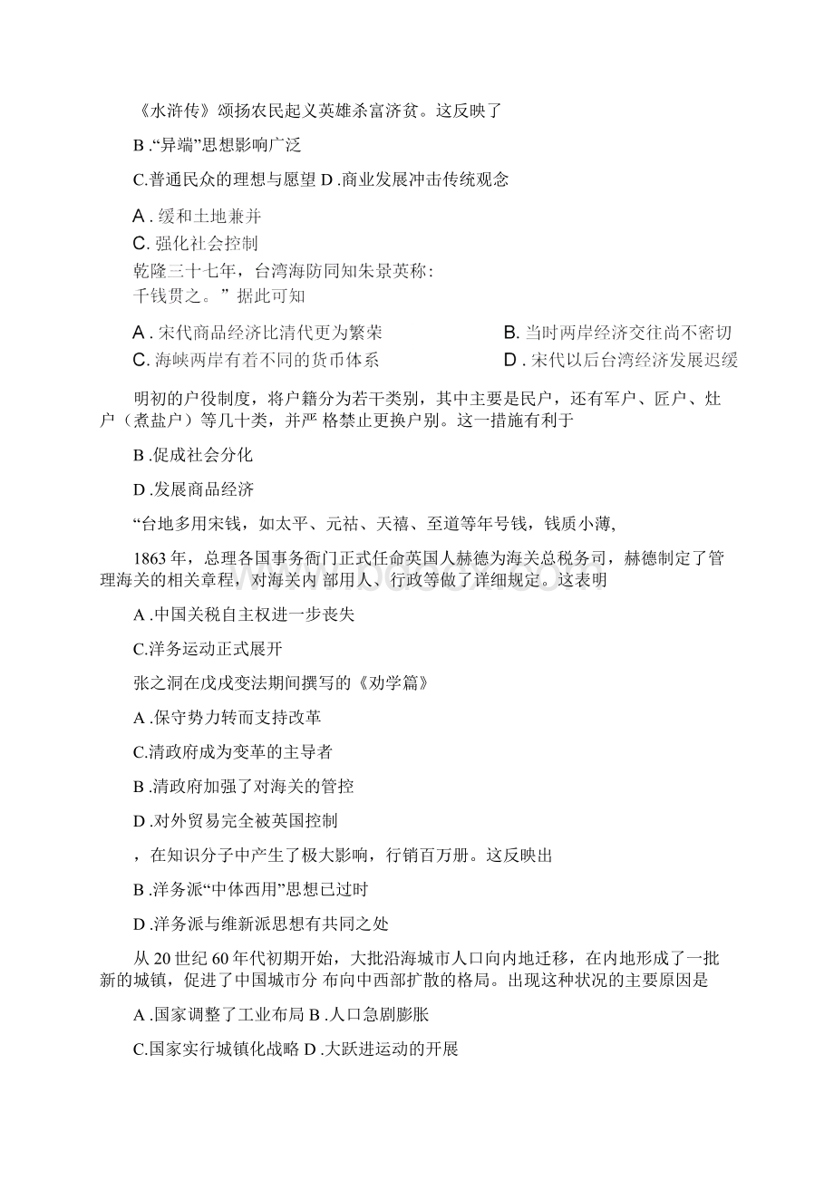 广西高考文综试题及答案doc.docx_第2页