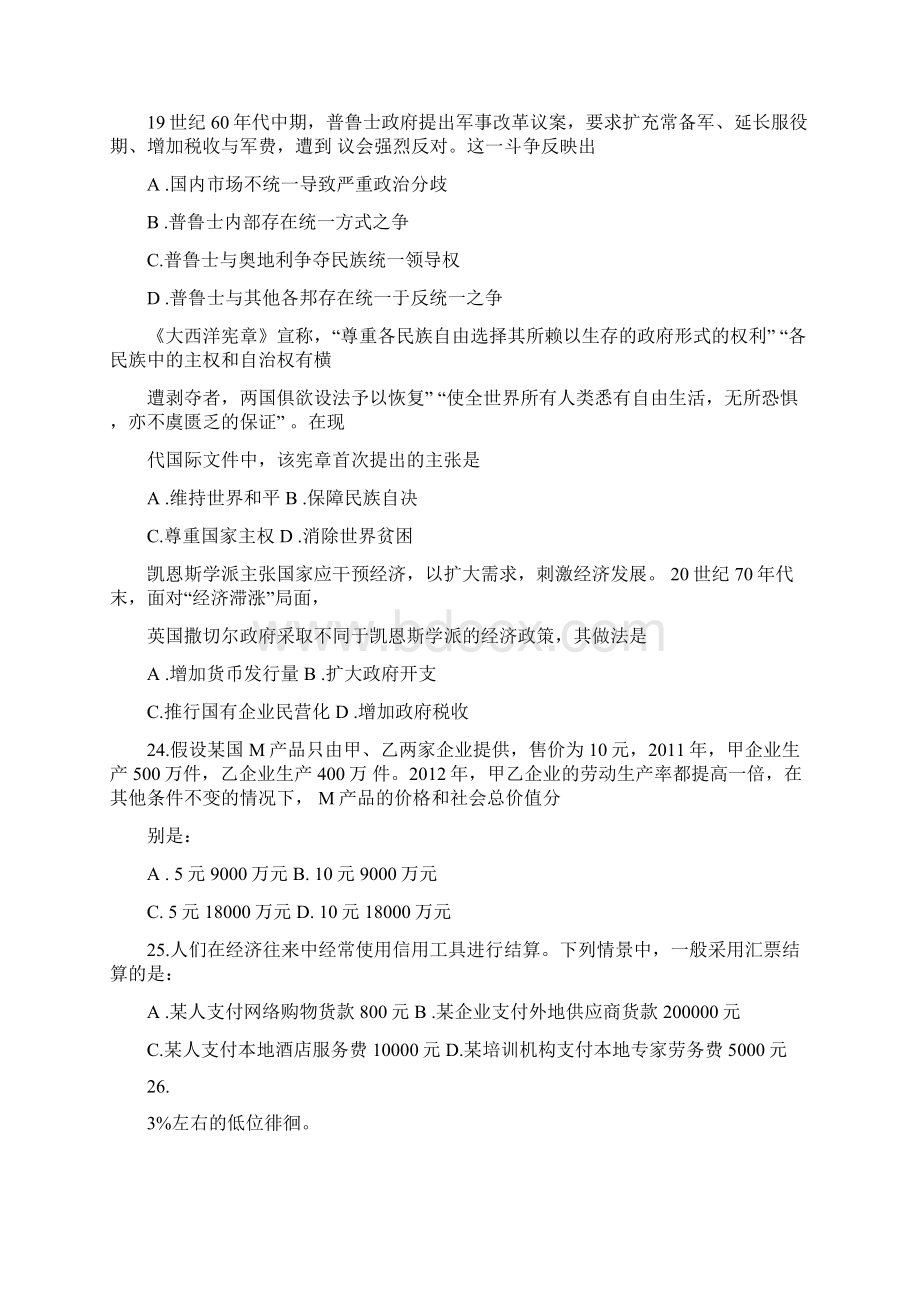 广西高考文综试题及答案doc.docx_第3页