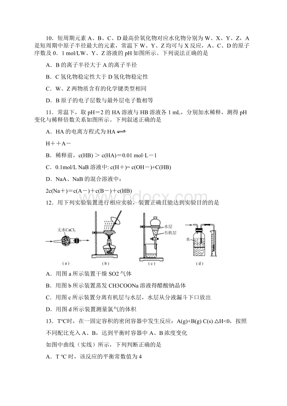 最新江西省南昌二中临川一中等重点中学协作体Word文档格式.docx_第3页