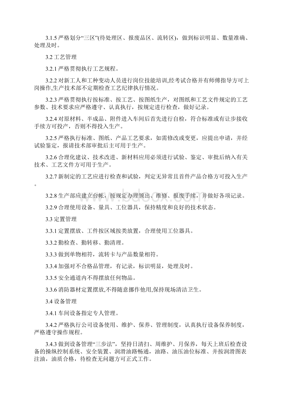 注塑车间5s管理制度Word格式文档下载.docx_第3页