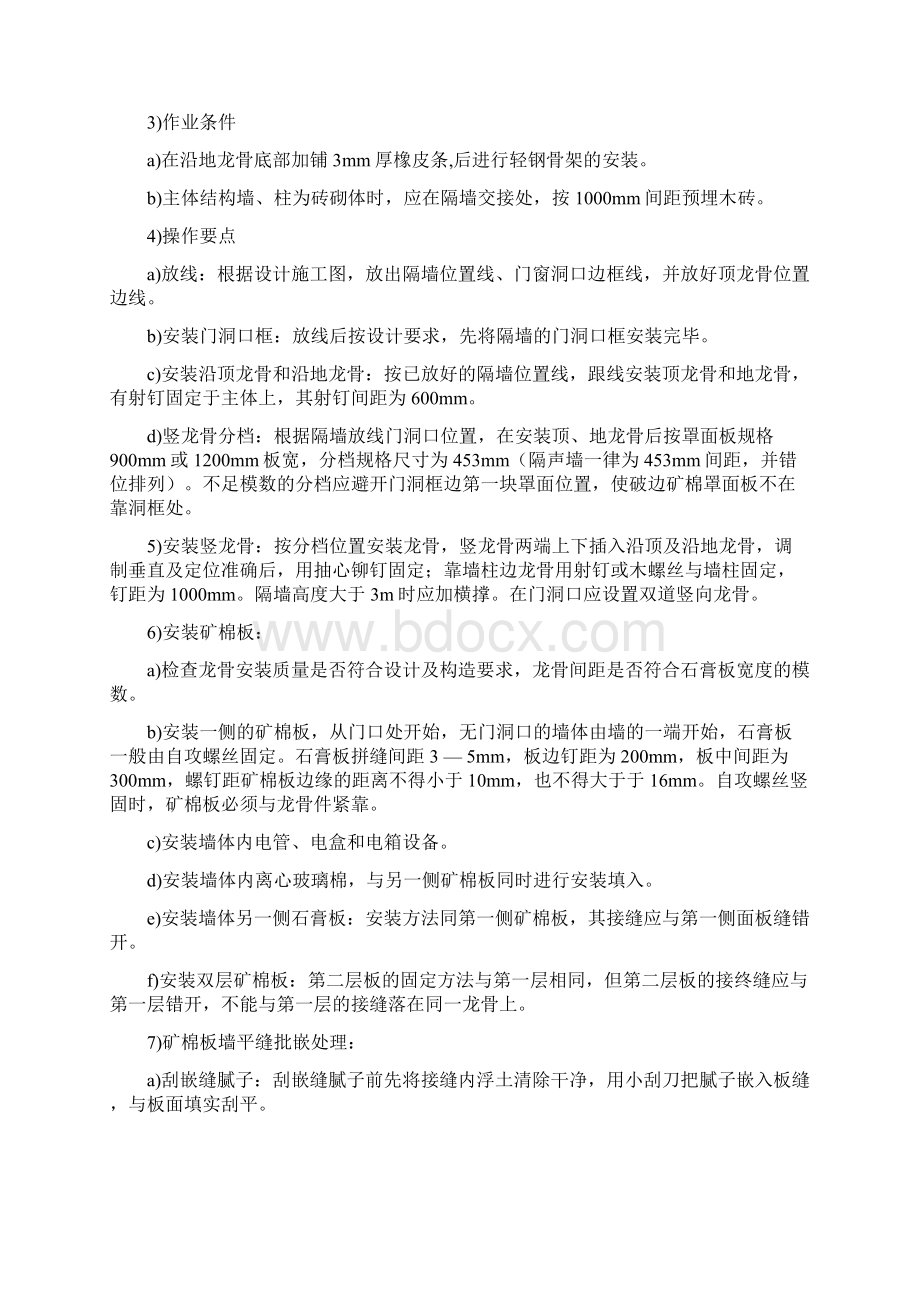 装饰工程分部分项工程施工方案.docx_第3页