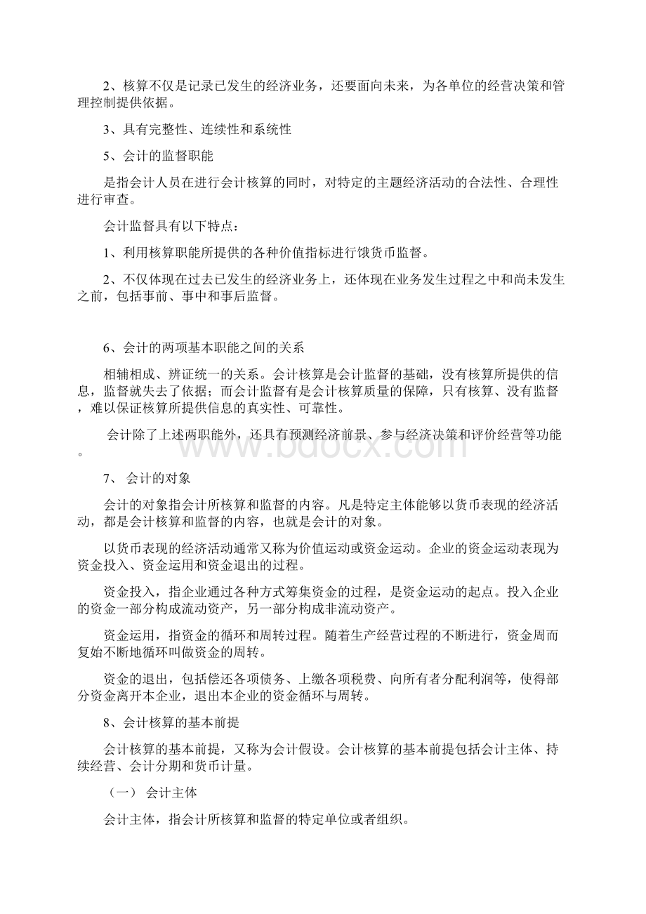 会计上岗证必备资料.docx_第2页