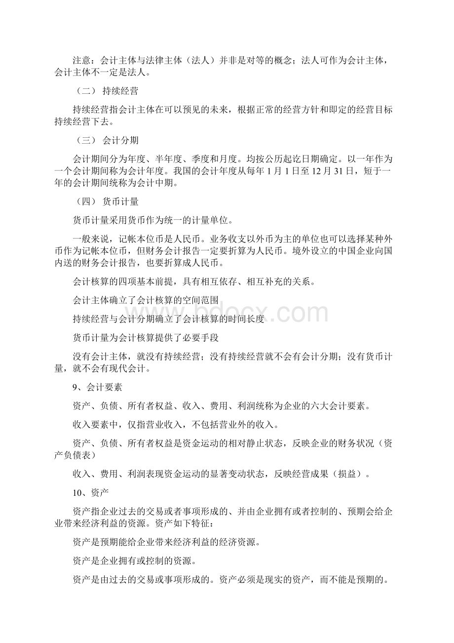 会计上岗证必备资料.docx_第3页