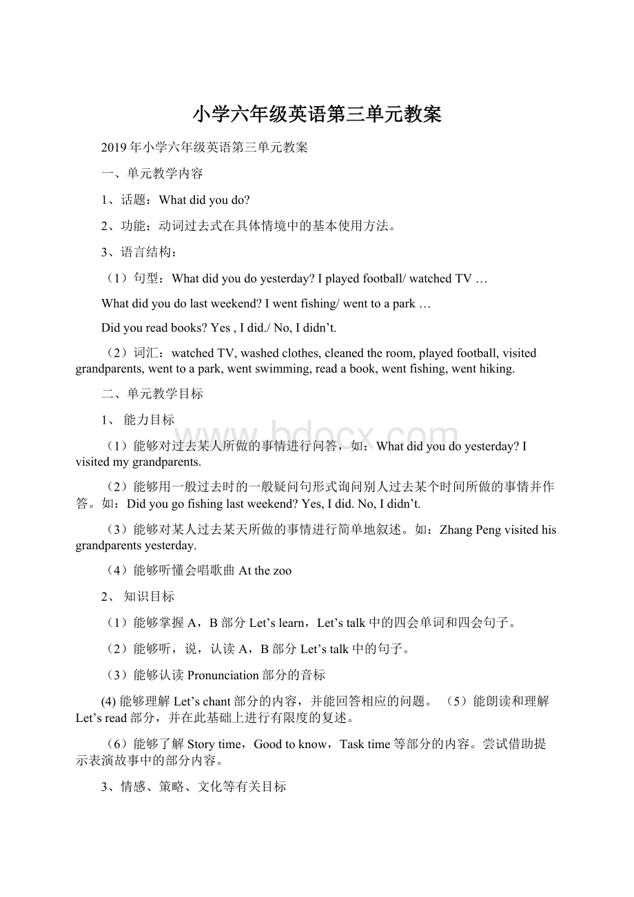 小学六年级英语第三单元教案Word格式文档下载.docx_第1页