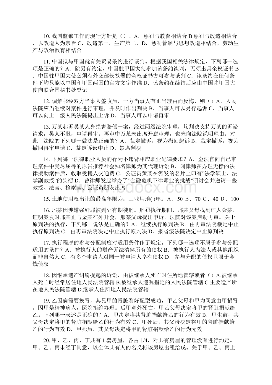 内蒙古法律职业资格证模拟试题Word文档格式.docx_第2页