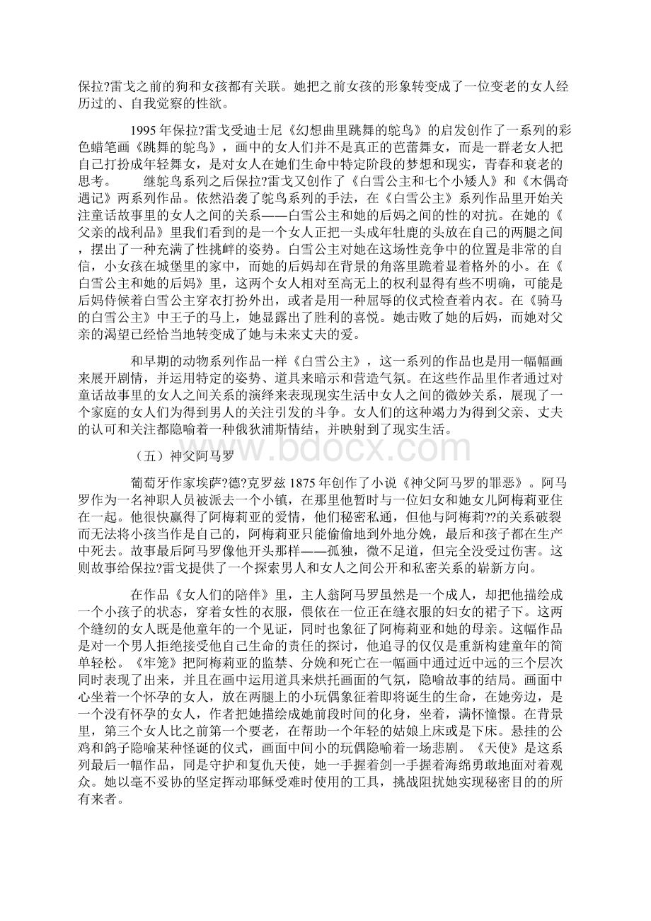 英国画家保拉雷格绘画几个阶段的分析与解读文档格式.docx_第3页