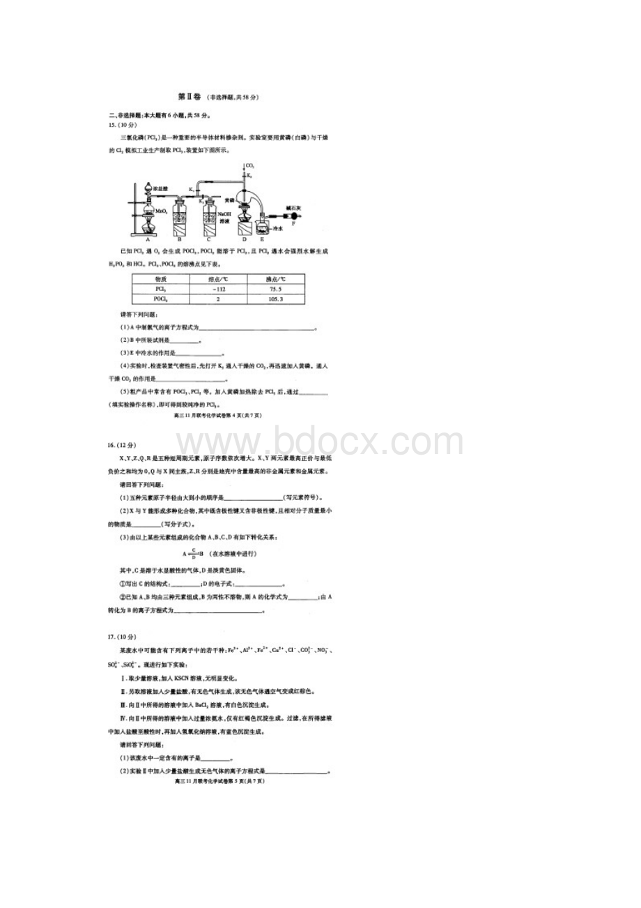 湖北省武汉市届高三上学期调研考试化学清晰扫描版.docx_第3页