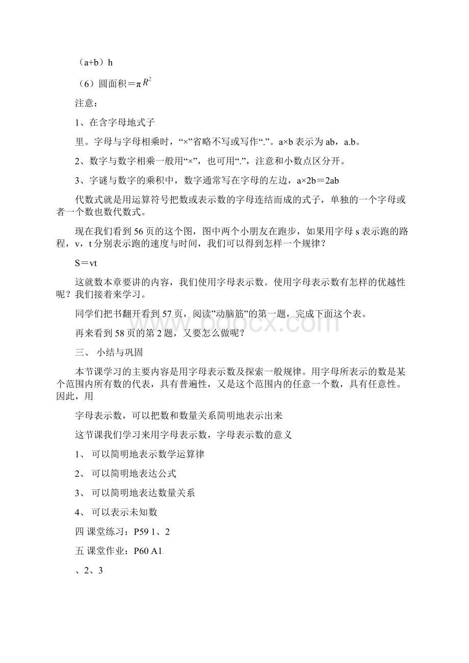 学年七年级数学上册 第二章 整式的加减 用字母表示数教案 新人教版doc.docx_第2页