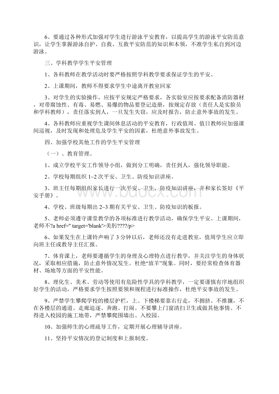 学生安全教育工作制度Word文档下载推荐.docx_第2页