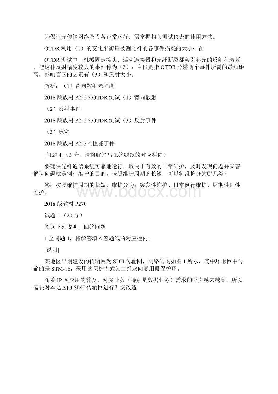 通信工程师中级传输与接入有线原题真题.docx_第2页