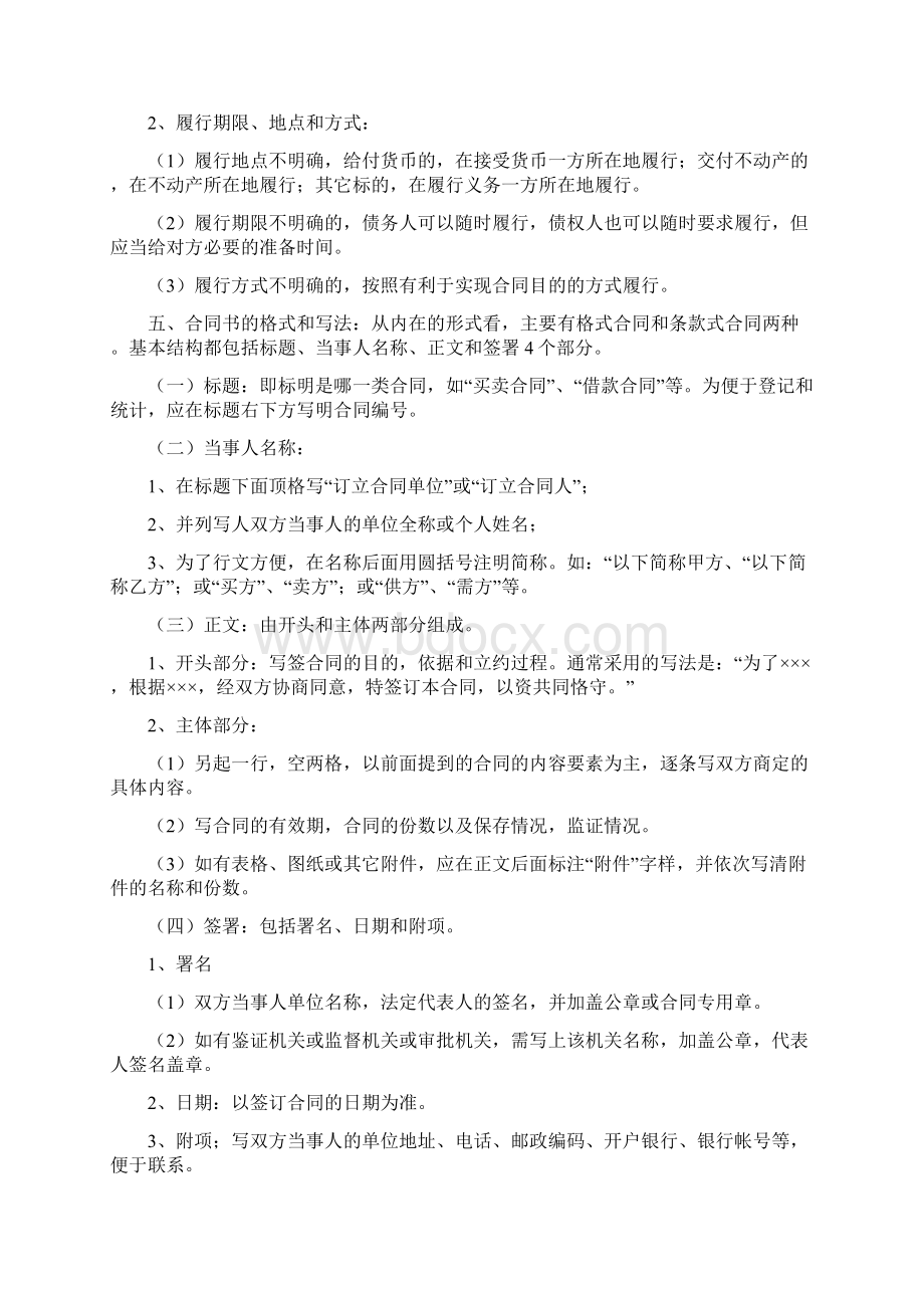 经济合同Word格式文档下载.docx_第2页