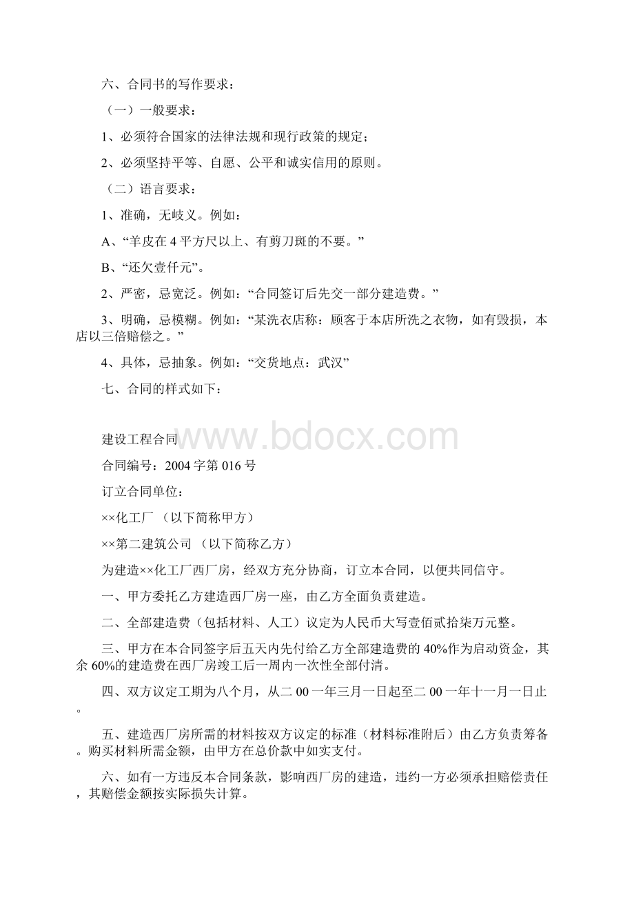 经济合同Word格式文档下载.docx_第3页