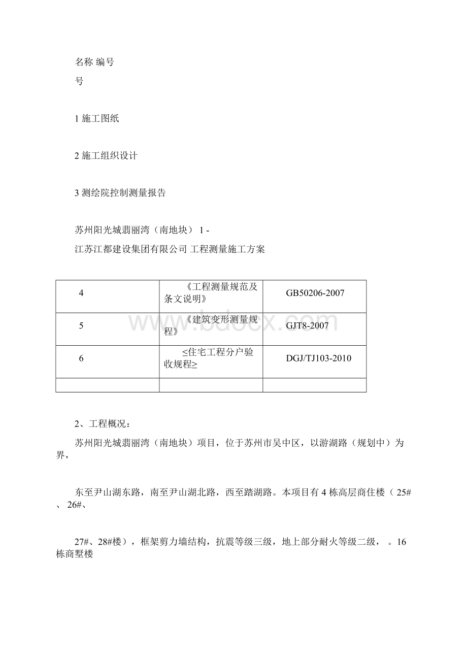 施工测量专项施工方案.docx_第3页