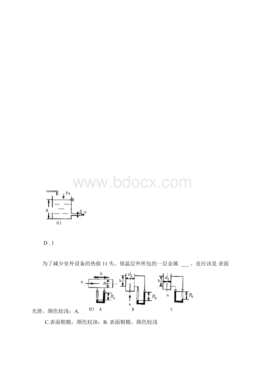 江南大学 化工原理试题A卷.docx_第2页