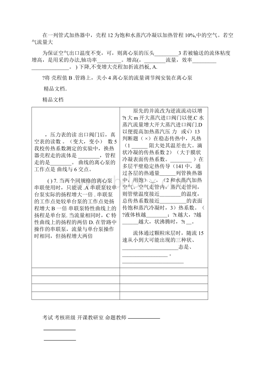 江南大学 化工原理试题A卷.docx_第3页