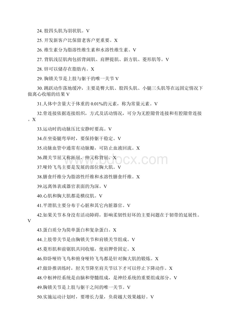 1464015298初级健身教练理论复习大全.docx_第2页