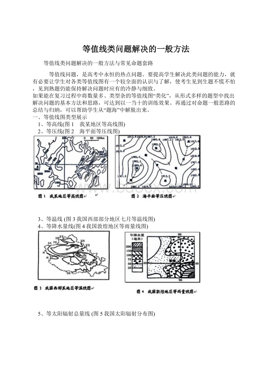 等值线类问题解决的一般方法Word文件下载.docx_第1页