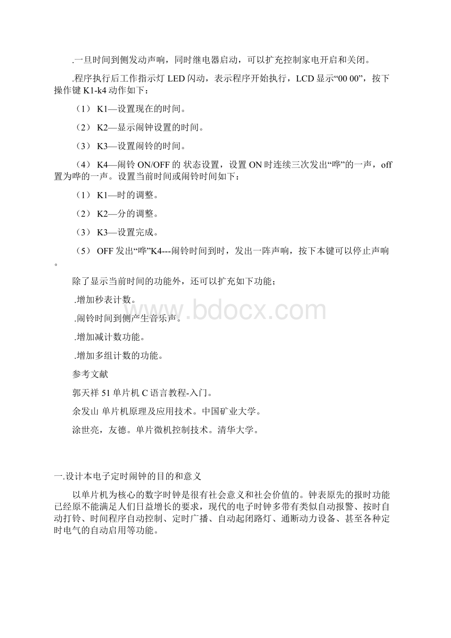 单片机课程设计带有LCD地定时闹钟Word文档格式.docx_第2页