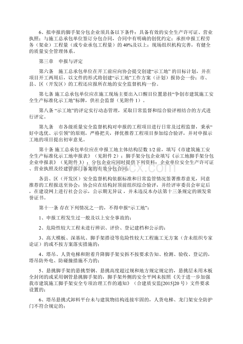 合肥市级安全文明示范工地评选办法Word格式文档下载.docx_第2页