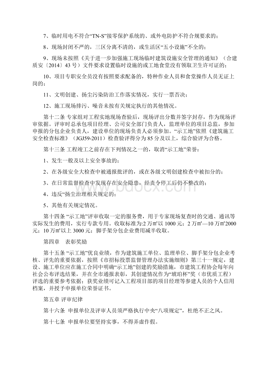 合肥市级安全文明示范工地评选办法Word格式文档下载.docx_第3页