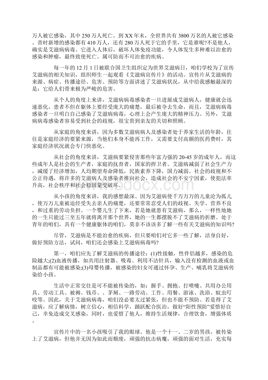 艾滋病宣传片观后感800Word格式文档下载.docx_第2页