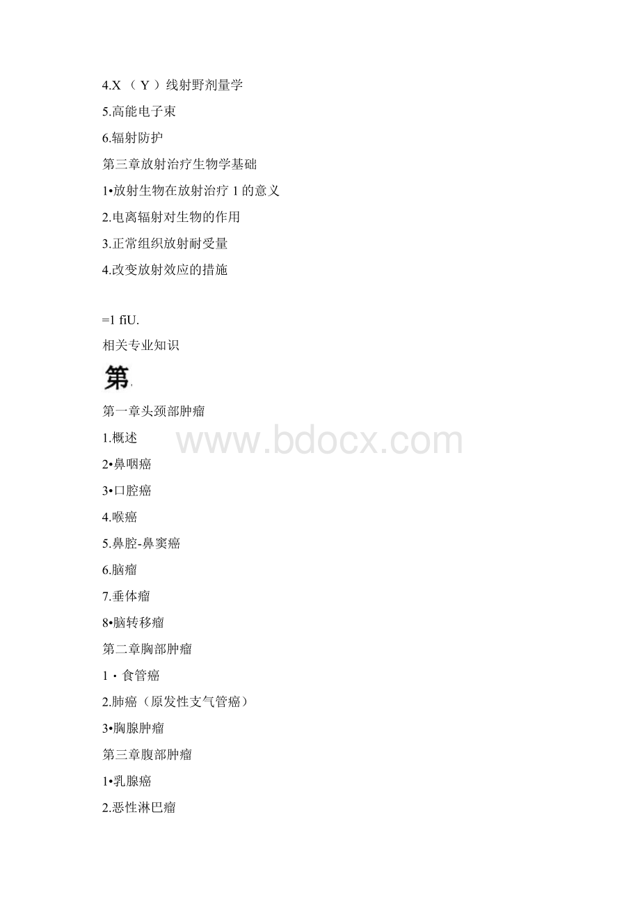 直线加速器LA技师专业考试大纲docWord格式文档下载.docx_第2页