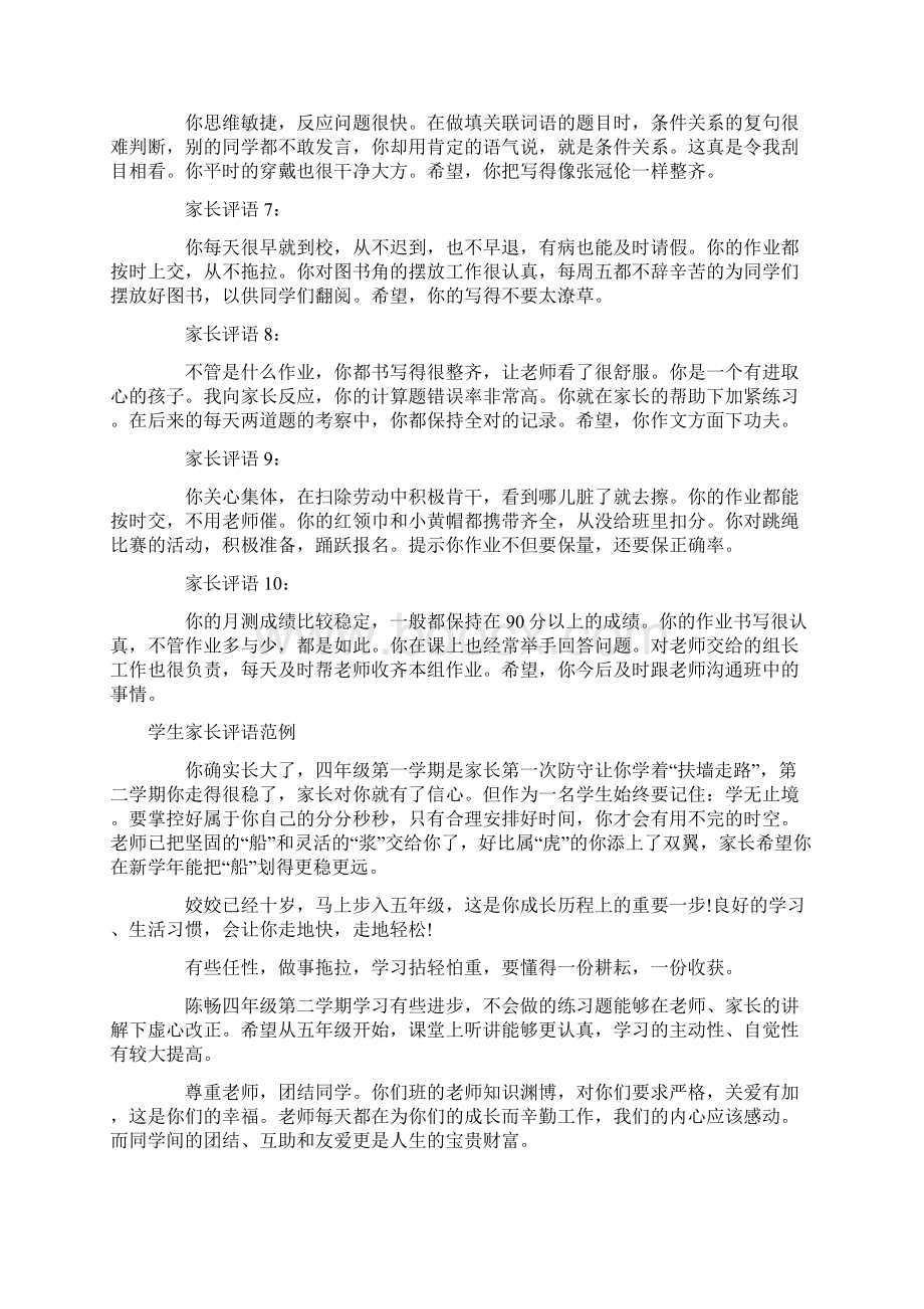 学生家长评语范文4篇Word格式文档下载.docx_第3页