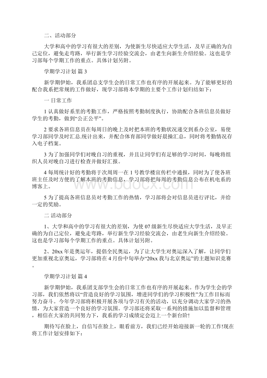 精选学期学习计划合集6篇.docx_第3页