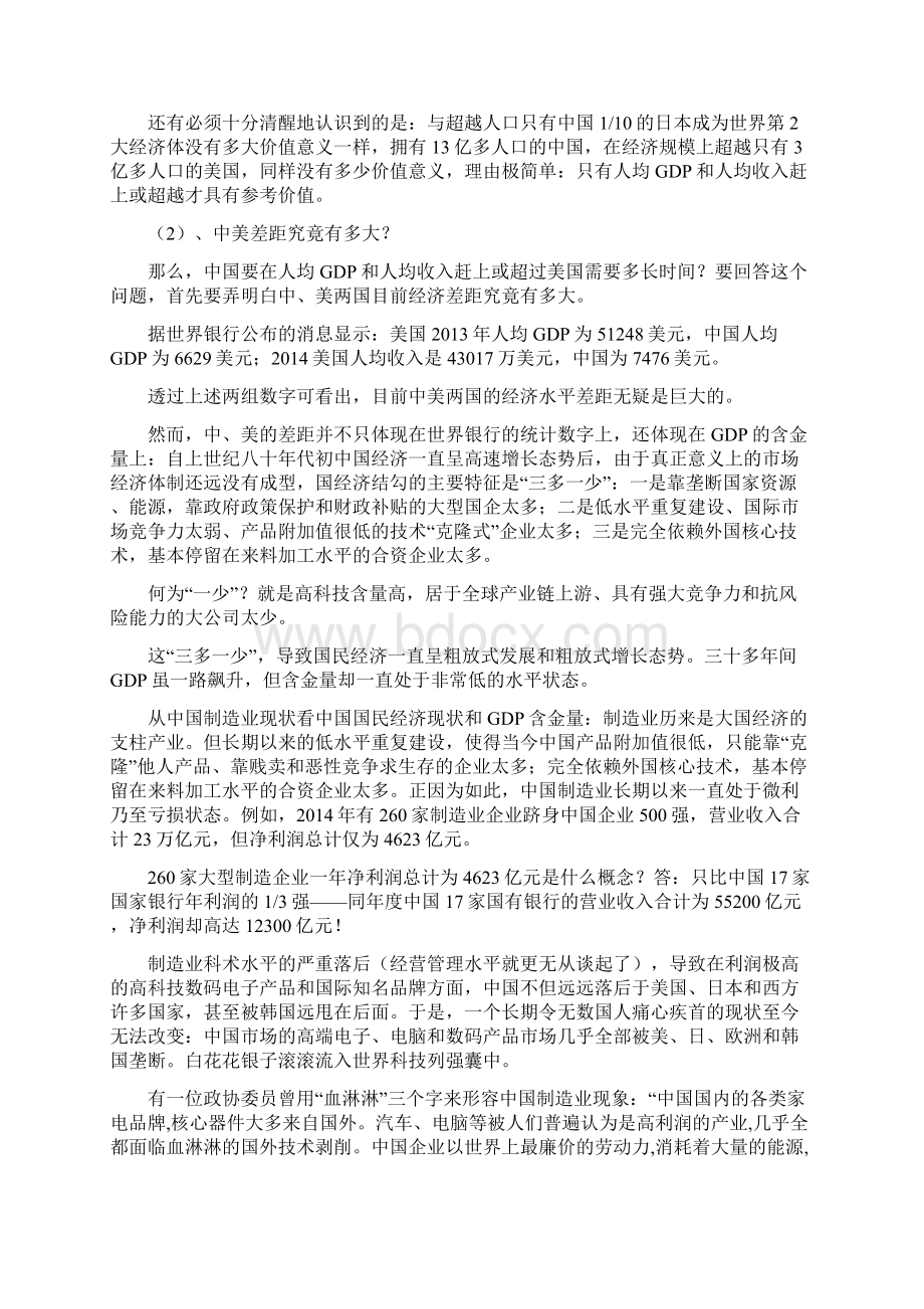 中国赶超美国究竟需要多少年Word格式文档下载.docx_第2页