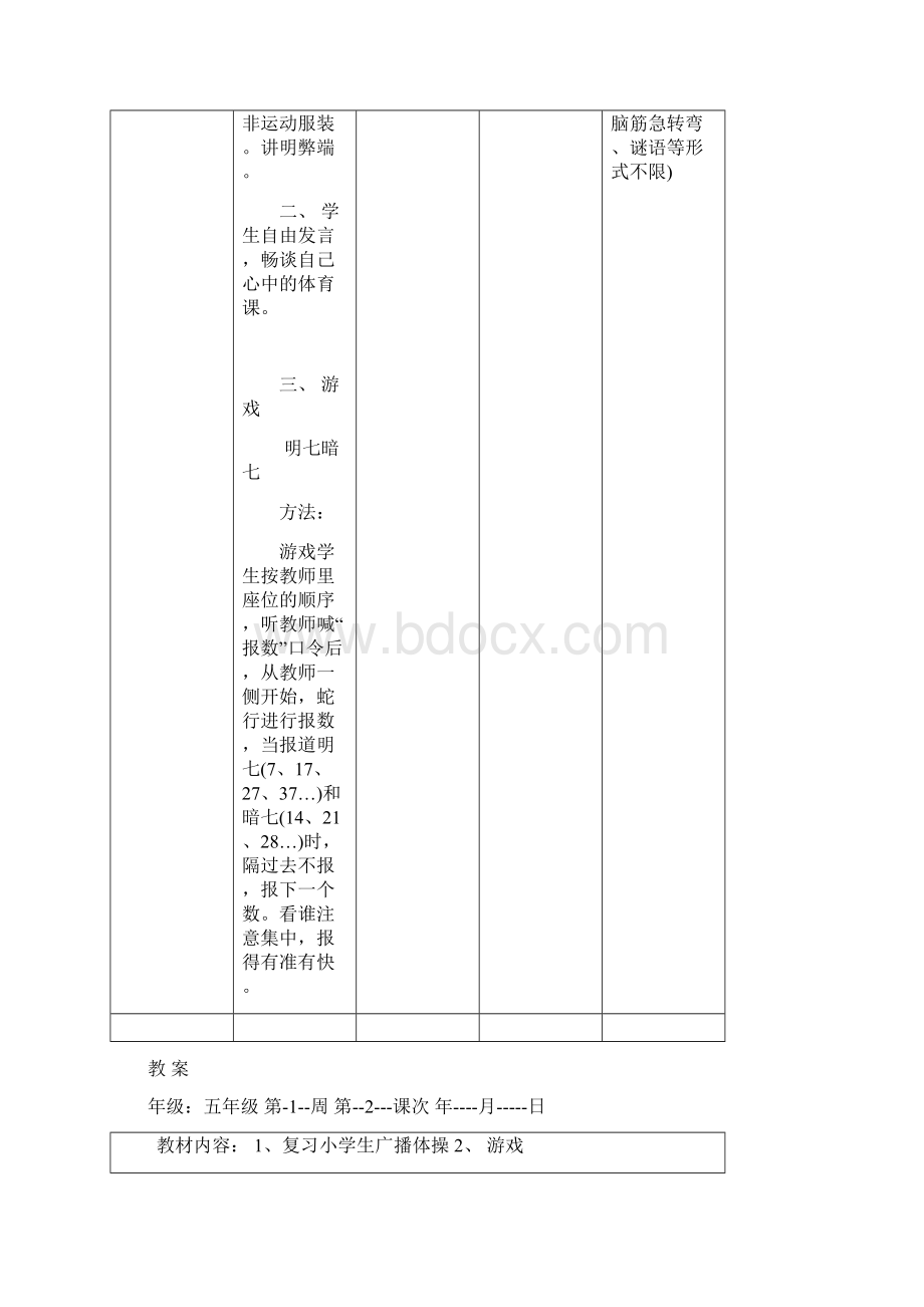 五年级体育电子备课.docx_第2页