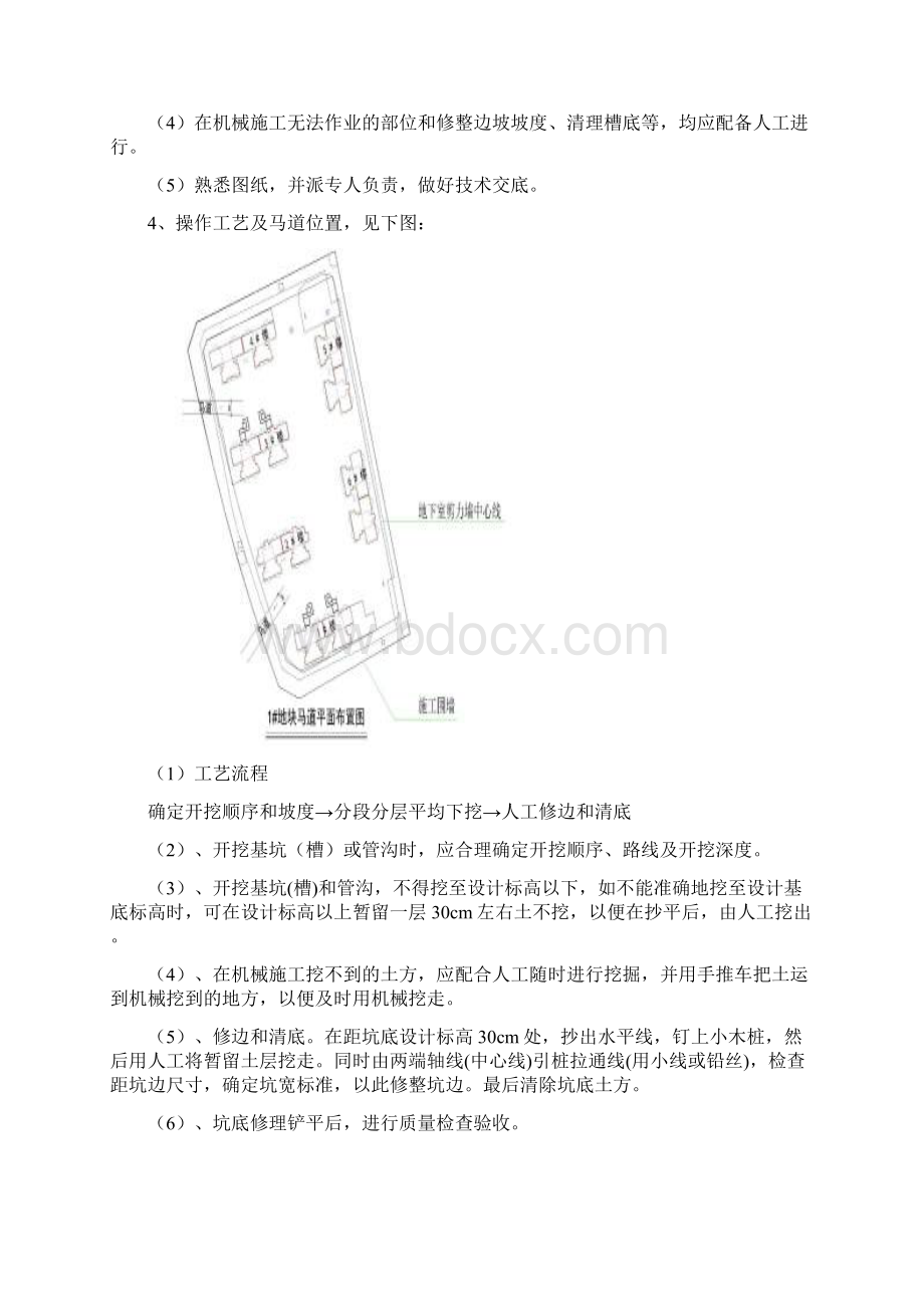 土方挖运方案改.docx_第3页