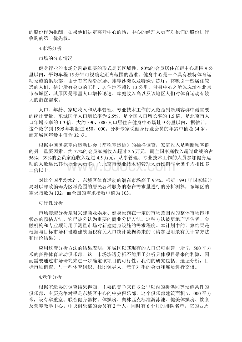 服务类商业计划书范本.docx_第3页