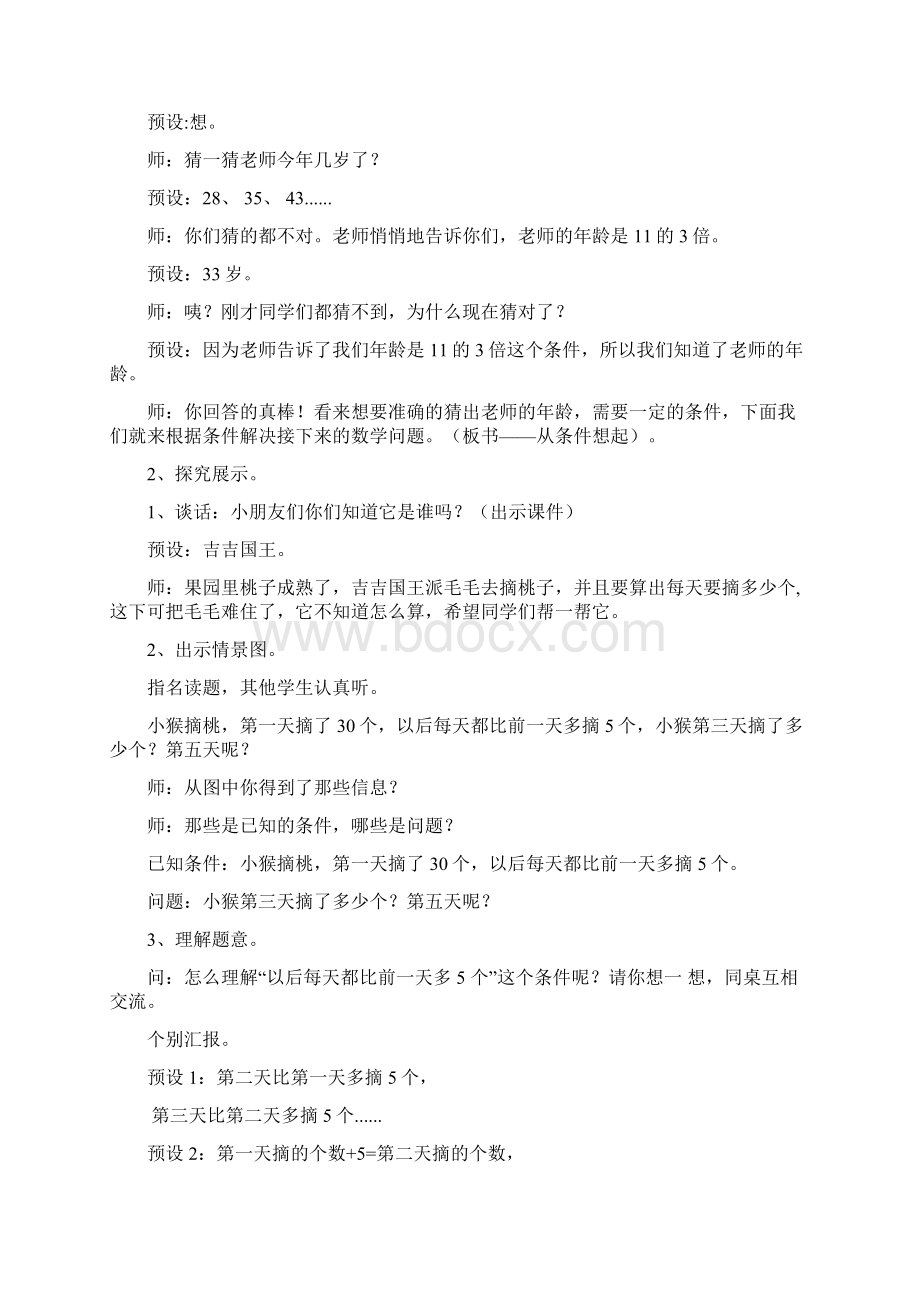 从条件想起Word文档下载推荐.docx_第2页