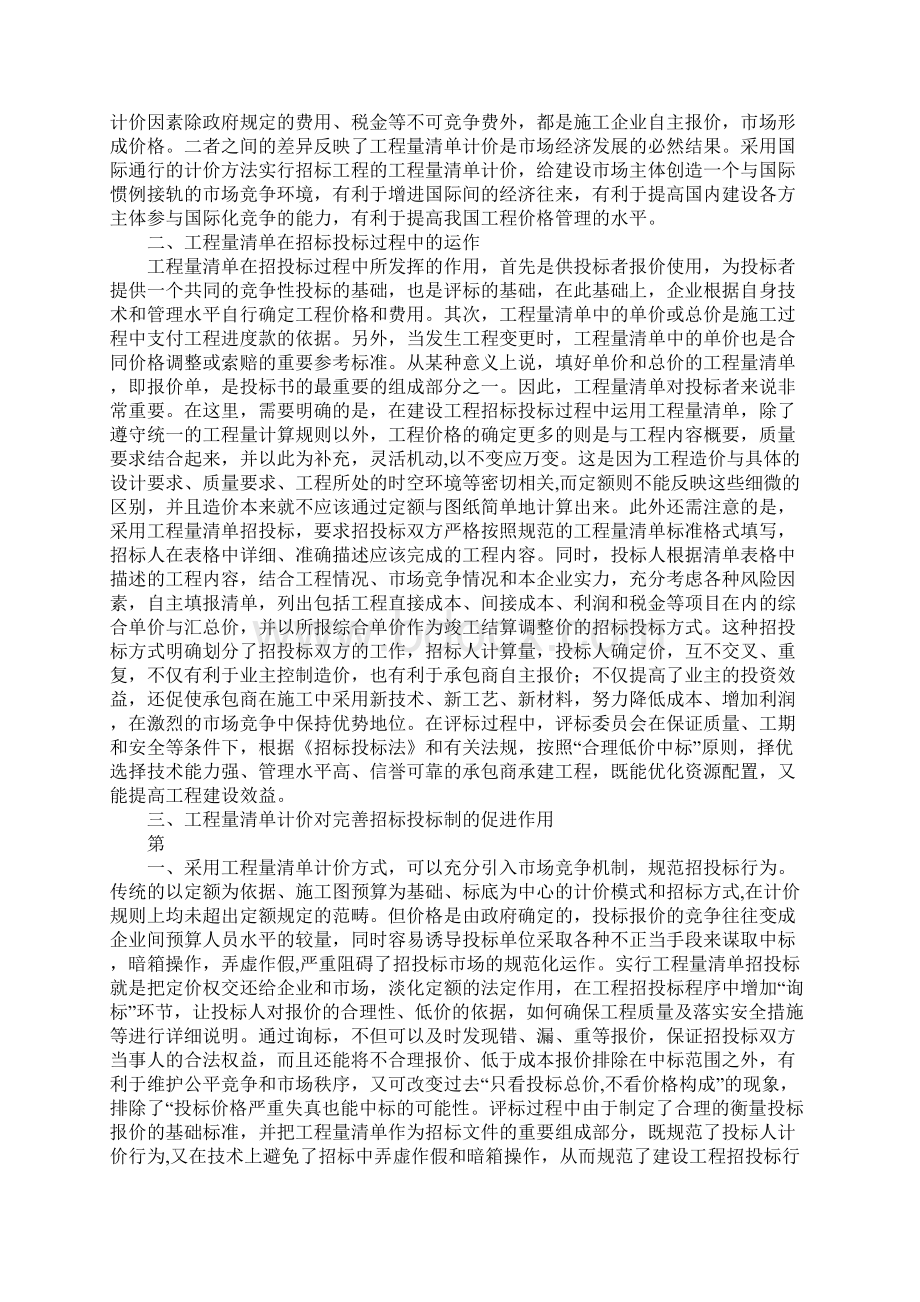 工程量清单计价.docx_第2页