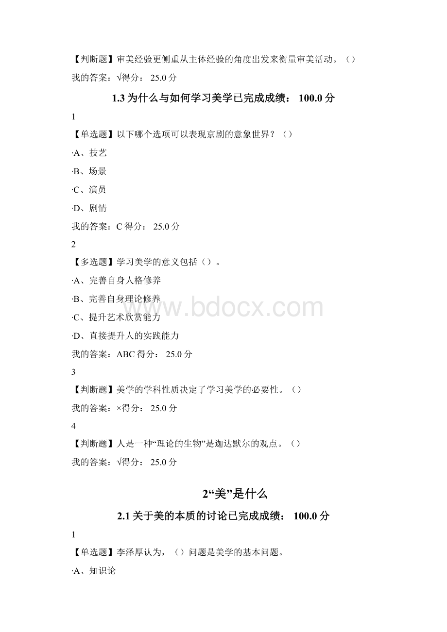 美学原理随堂答案.docx_第3页