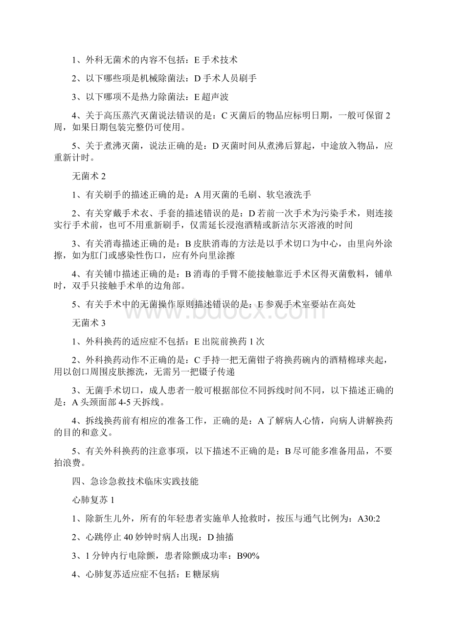 整理好医生培训课后题.docx_第2页