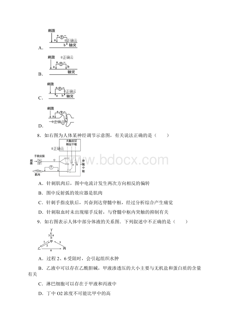 河南省驻马店市正阳县高级中学学年高二生物上学期第一次素质检测试题11180140.docx_第3页