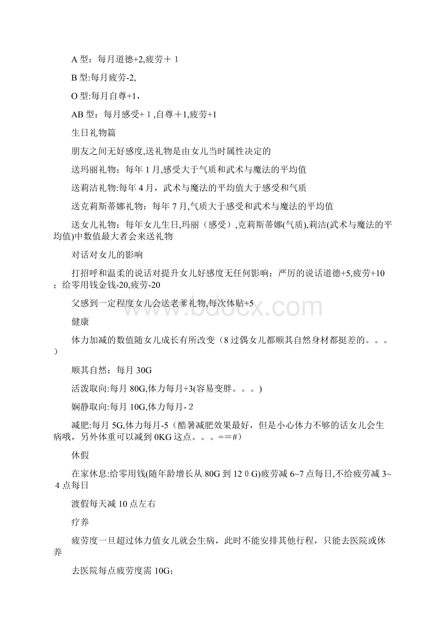 美少女梦工厂4完整版超详细攻略已修改.docx_第2页