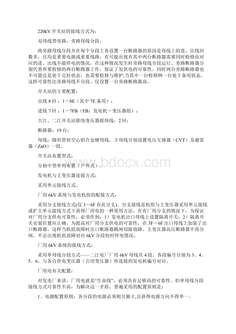 葛洲坝实习报告.docx_第3页